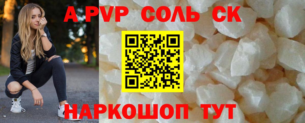 Альфа ПВП крисы CK Псков