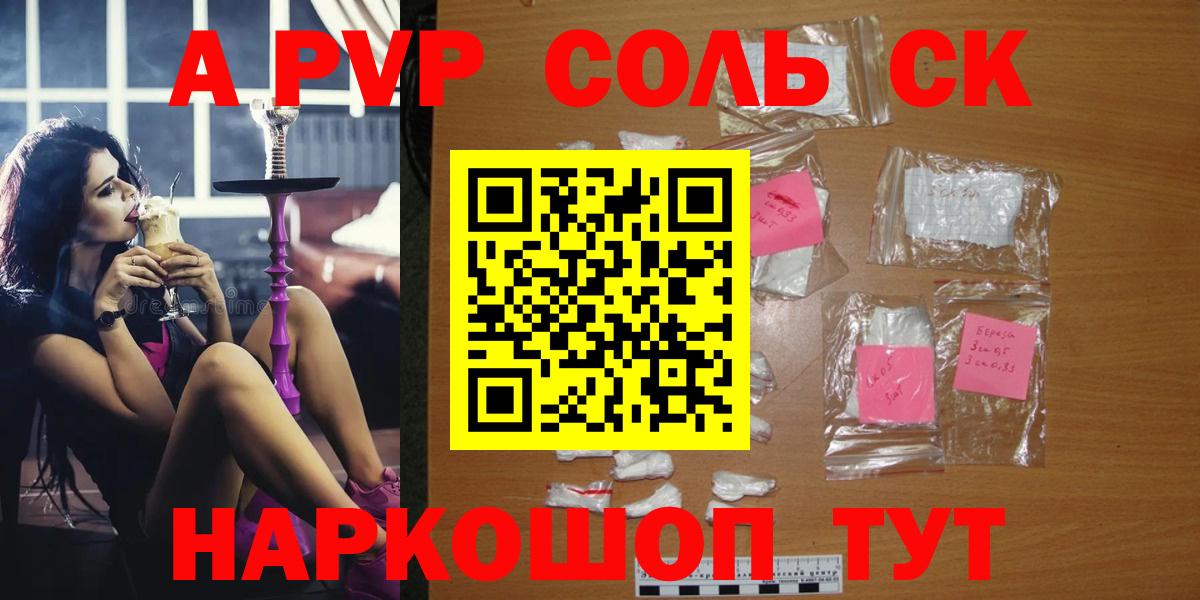 A-PVP Соль  Вход с VPN  Alpha-PVP Crystall  закладки  Альфа ПВП СК  Псков 