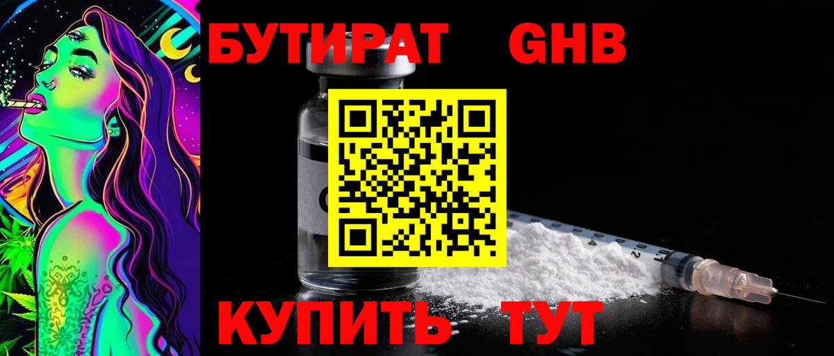 БУТИРАТ жидкий экстази Псков