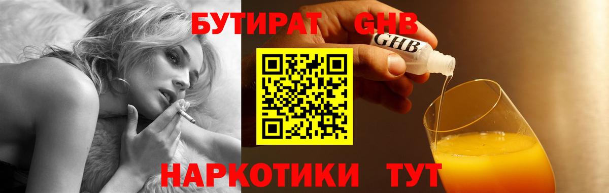 БУТИРАТ бутандиол  Бутират  Псков  Вход с VPN 