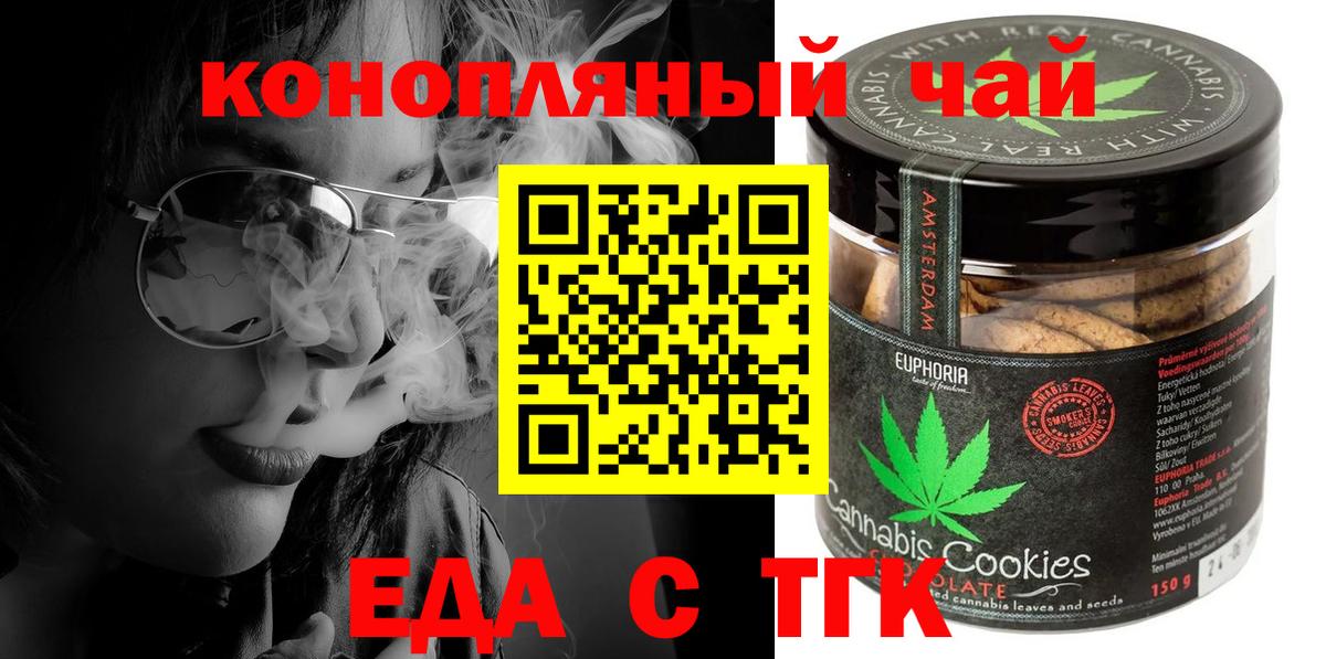 Еда ТГК конопля  Вход с VPN  Псков 