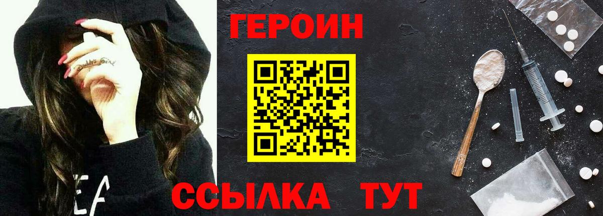 ГЕРОИН VHQ  Вход с VPN  ГЕРОИН  Псков 