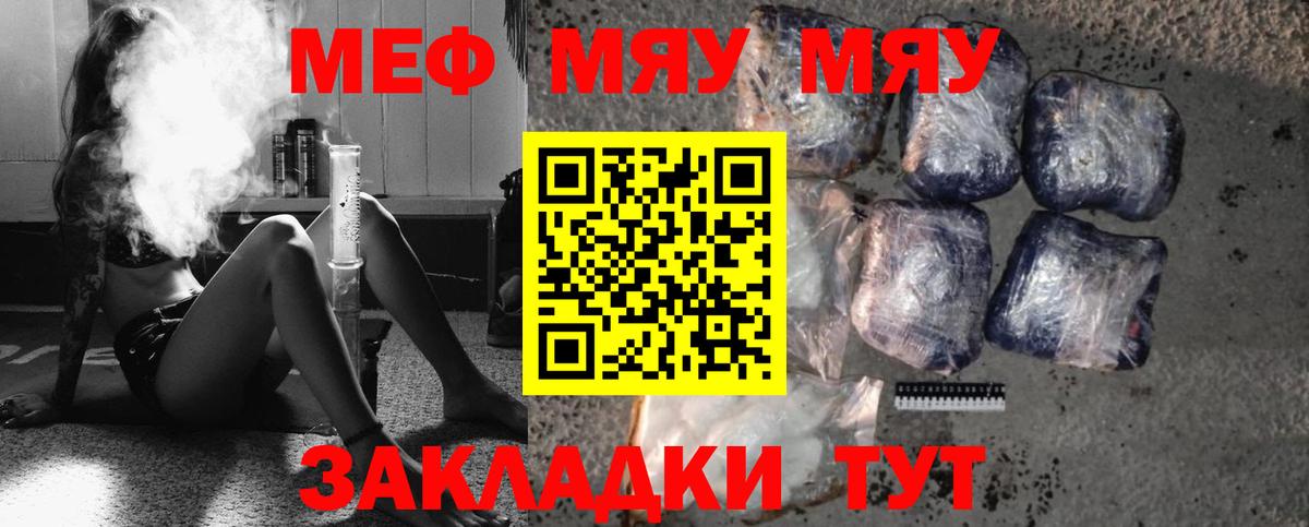 Меф мука Псков