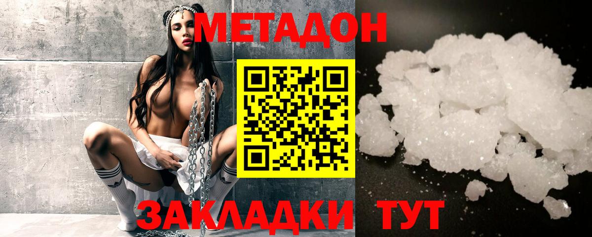 МЕТАДОН белоснежный Псков