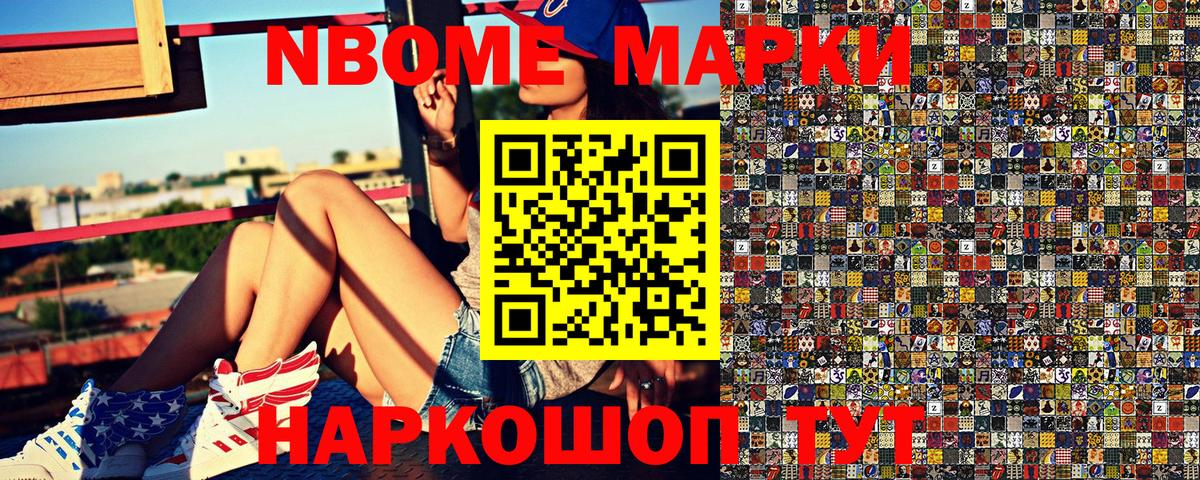 Псков  Наркотические марки 1,5мг  Марки NBOMe  Вход с VPN 